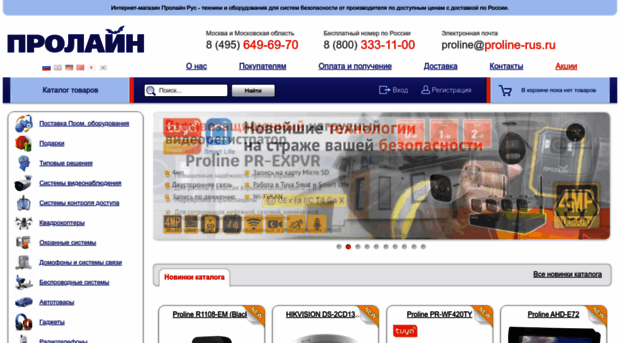 proline-rus.ru