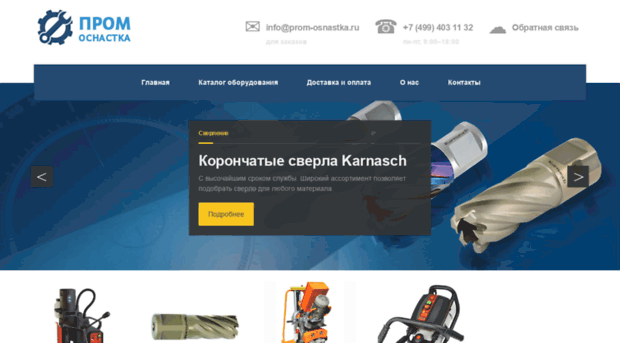 prom-osnastka.ru