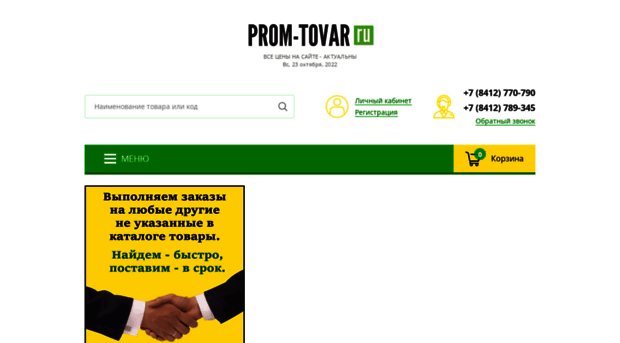 prom-tovar.ru