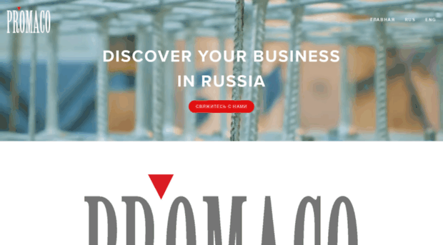 promaco.ru