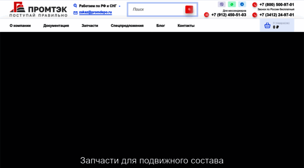 promdepo.ru