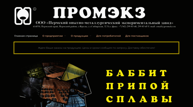 promekz.ru