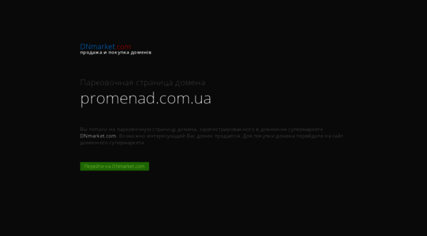 promenad.com.ua
