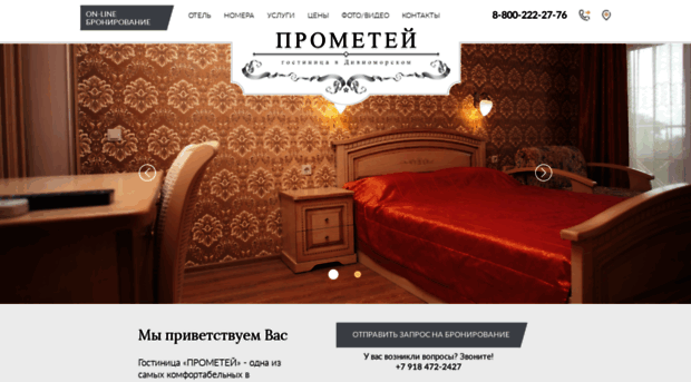 prometei-hotel.ru
