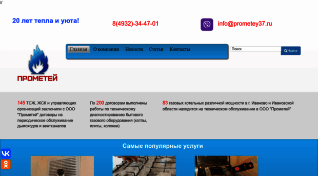prometey37.ru