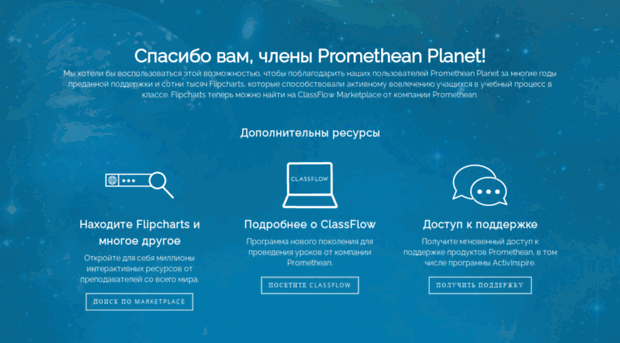 prometheanplanet.ru