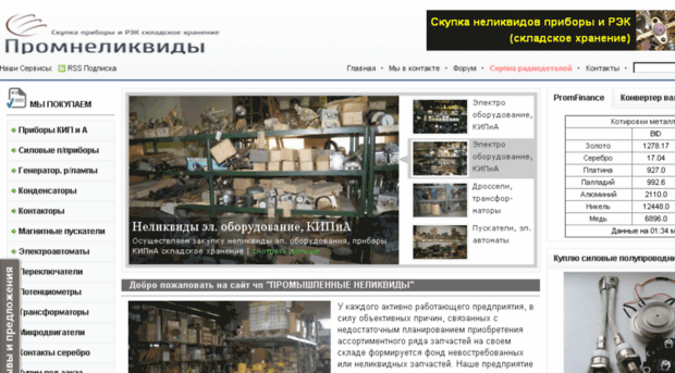 promnelikvidi.com.ua