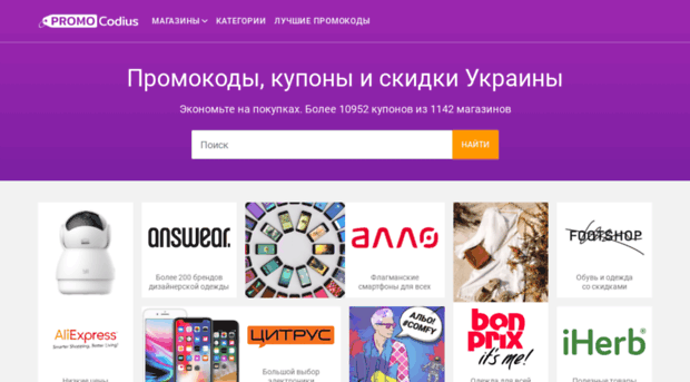 promo-code.com.ua