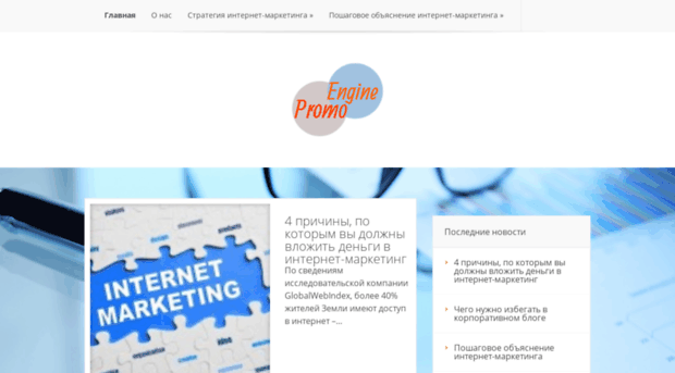 promo-engine.ru