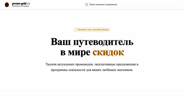 promo-gold.ru