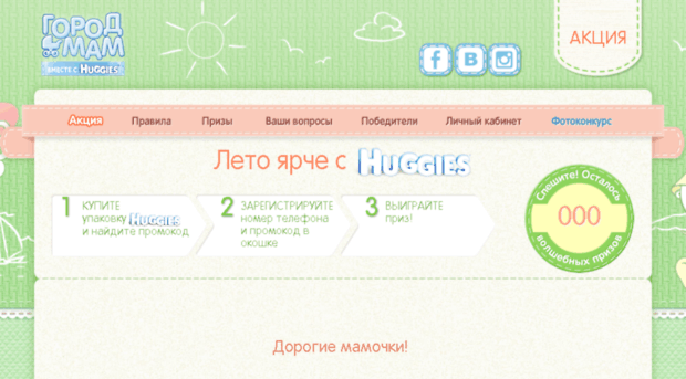 promo.gorodmam.ru