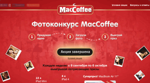 promo.maccoffee.kz