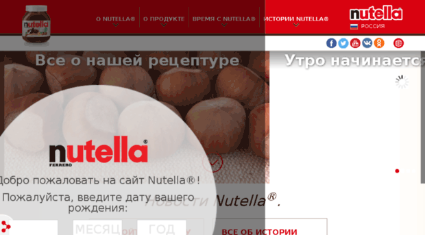 promo.nutella.ru