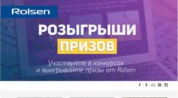 promo.rolsen.ru