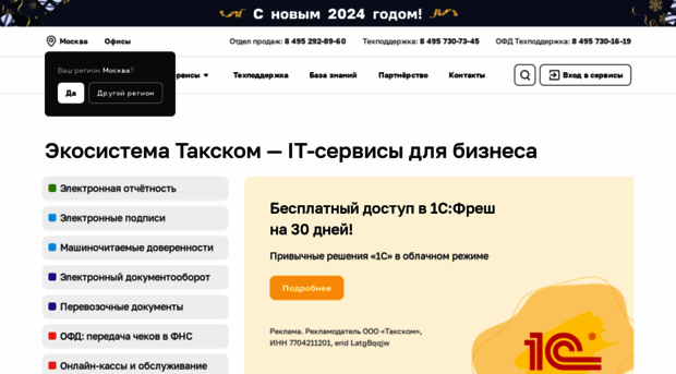promo.taxcom.ru