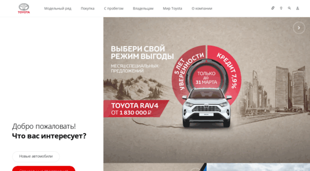 promo.toyota.ru