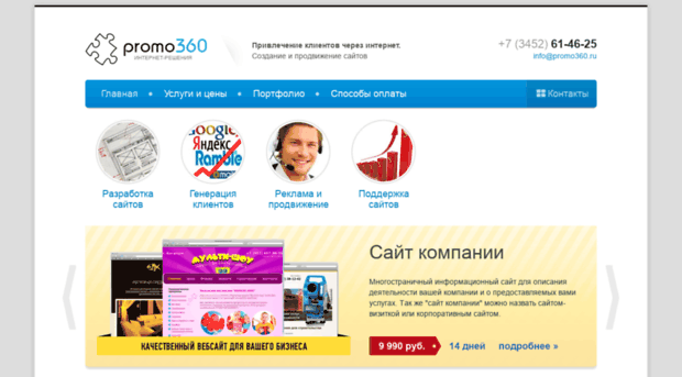 promo360.ru