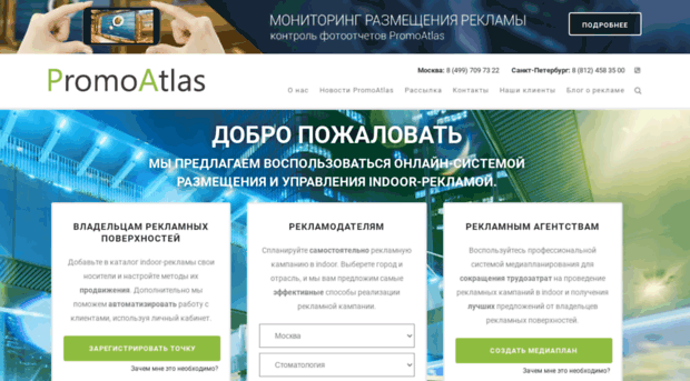 promoatlas.ru