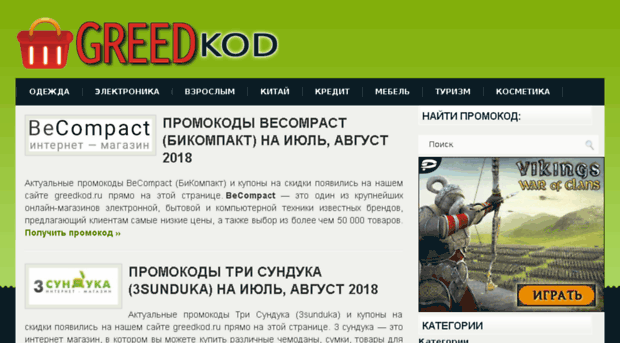 promocodov.net