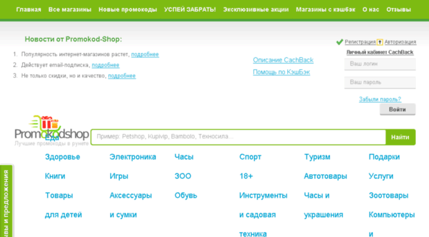 promokod-shop.ru