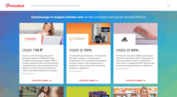 promokod.ru