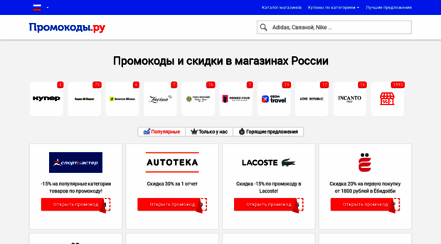 promokodi.ru