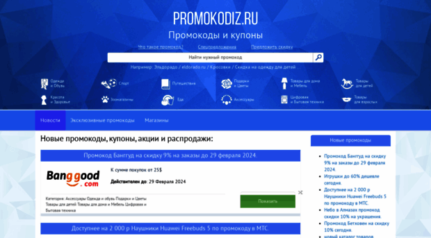 promokodiz.ru