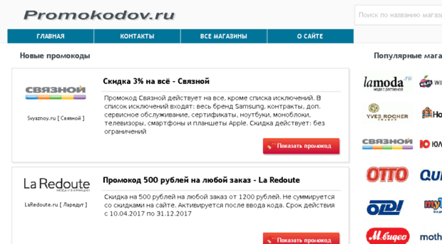 promokodov.ru
