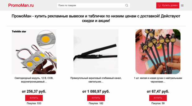 promoman.ru