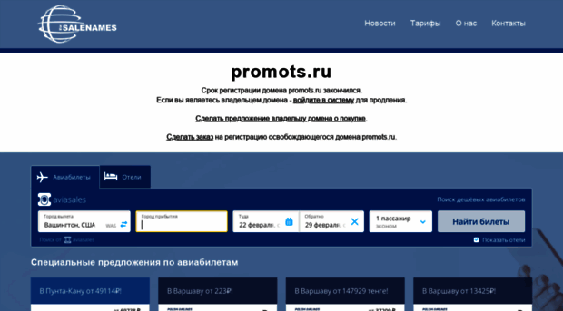 promots.ru