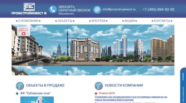 promstroyinvest.ru