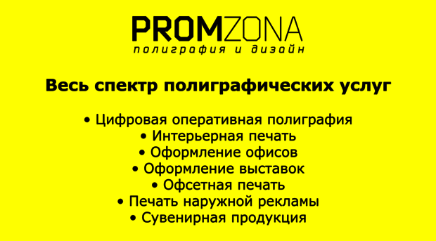 promzona.pro