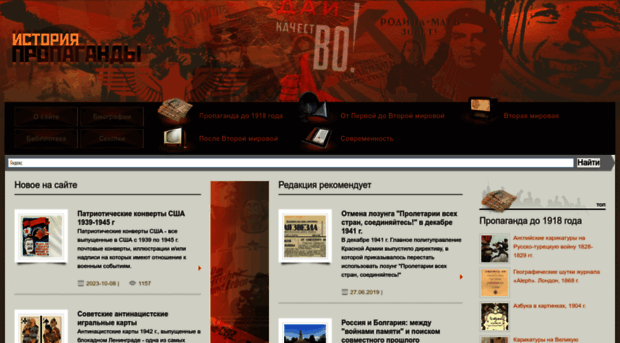 propagandahistory.ru