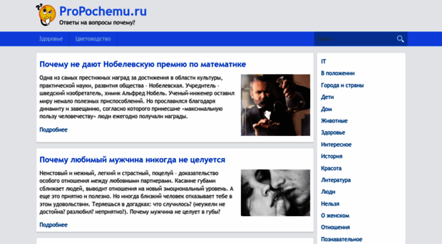 propochemu.ru