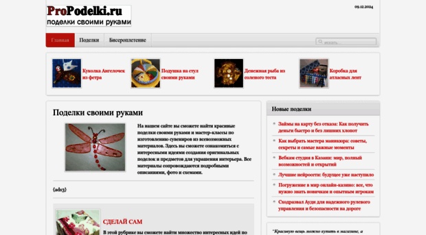 propodelki.ru