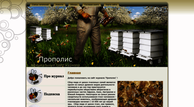 propolis-jurnal.ru