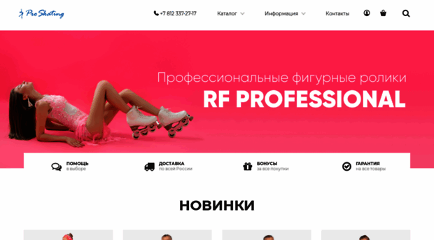 proskating.ru