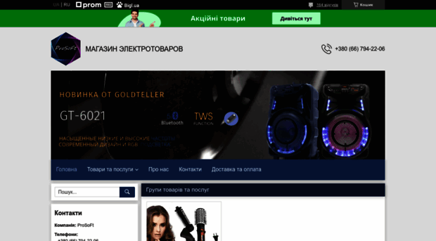prosoft.in.ua