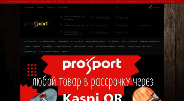 prosport.kz