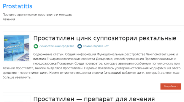 prostatitum.ru