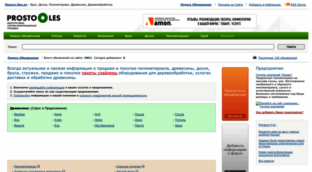 prosto-les.ru