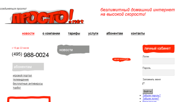 prosto-net.ru