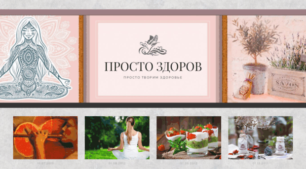 prosto-zdorov.ru