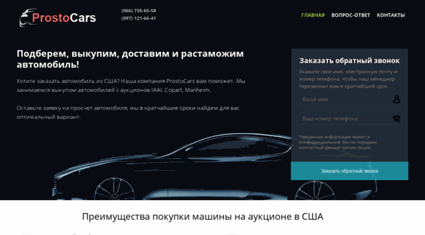 prostocars.com.ua