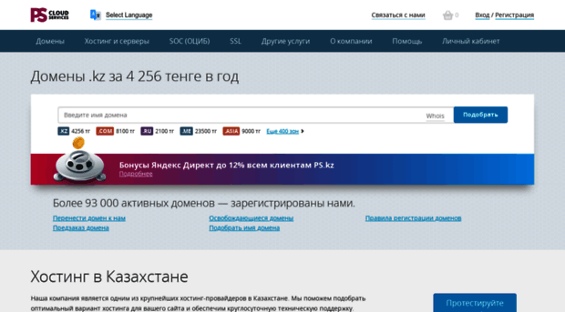 prostohost.kz
