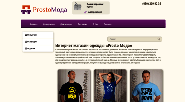 prostomoda.com.ua