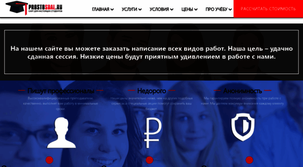 prostosdal.ru