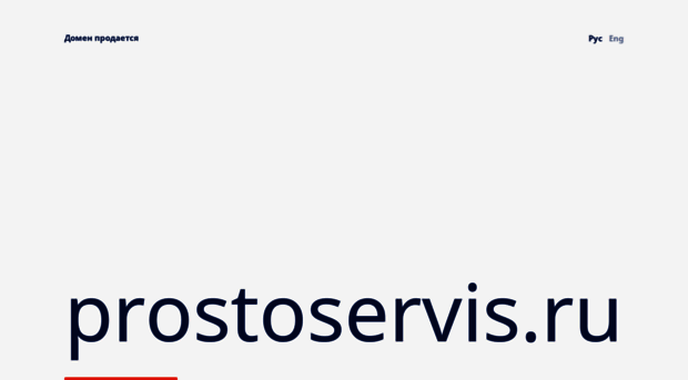 prostoservis.ru