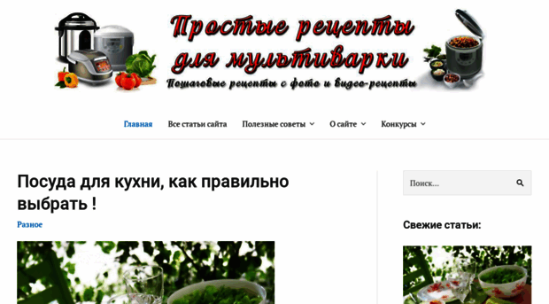 prostye-recepty-dlja-multivarki.ru