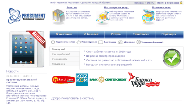 prosument.kz